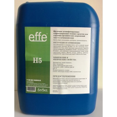 Effe H5|Щелочное средство для отбеливания х/б тканей и удаления жирных пятен